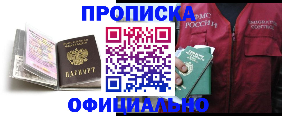 прописка 2025 в Медвежьегорске
